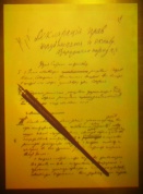 Голограмма «Декларация прав трудящихся и ручка Ленина»