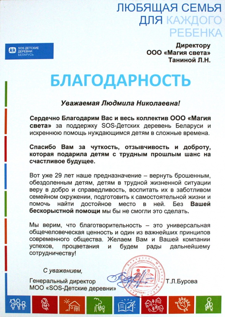 SOS - Детские деревни.jpg SOS - Детские деревни.jpg