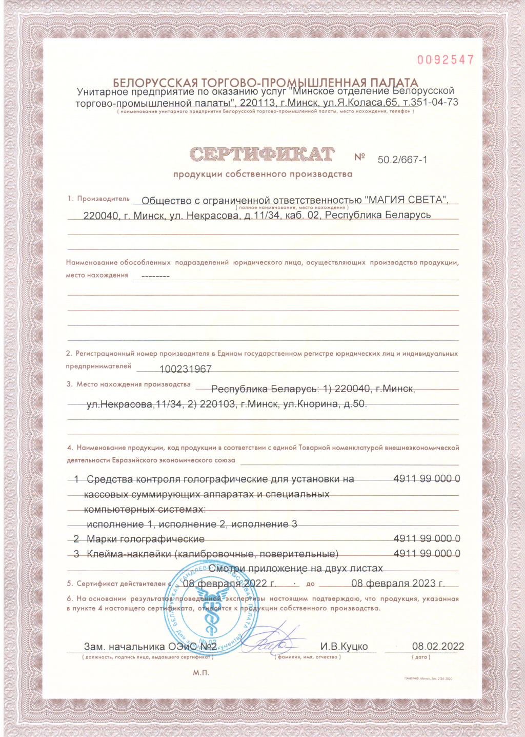 Сертификат 2022.JPG