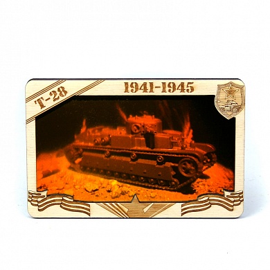Голограмма «Советский средний танк Т-28»