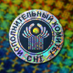 Голограмма трехцветная «Исполнительный комитет СНГ»