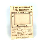 Фоторамка «Герою на День Рождения»