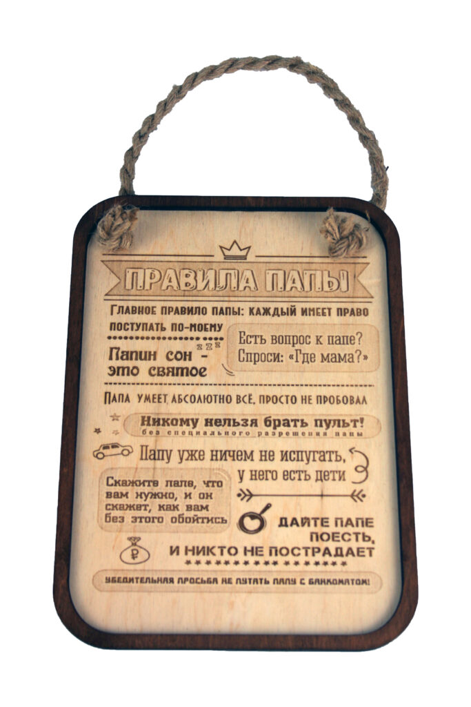 Правила родителей